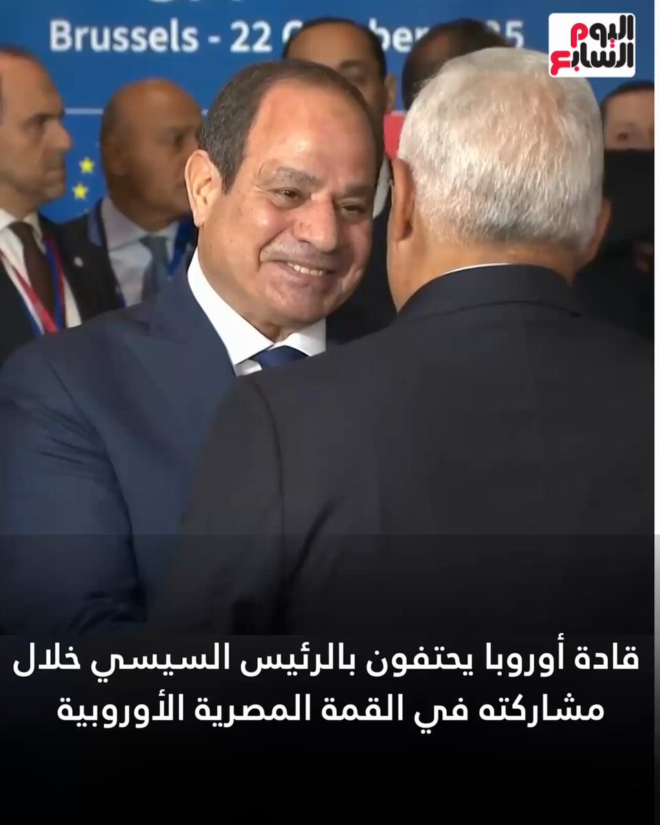 تحيا مصر قادة أوروبا يحتفون بالرئيس السيسي خلال مشاركته في القمة المصرية الأوروبية