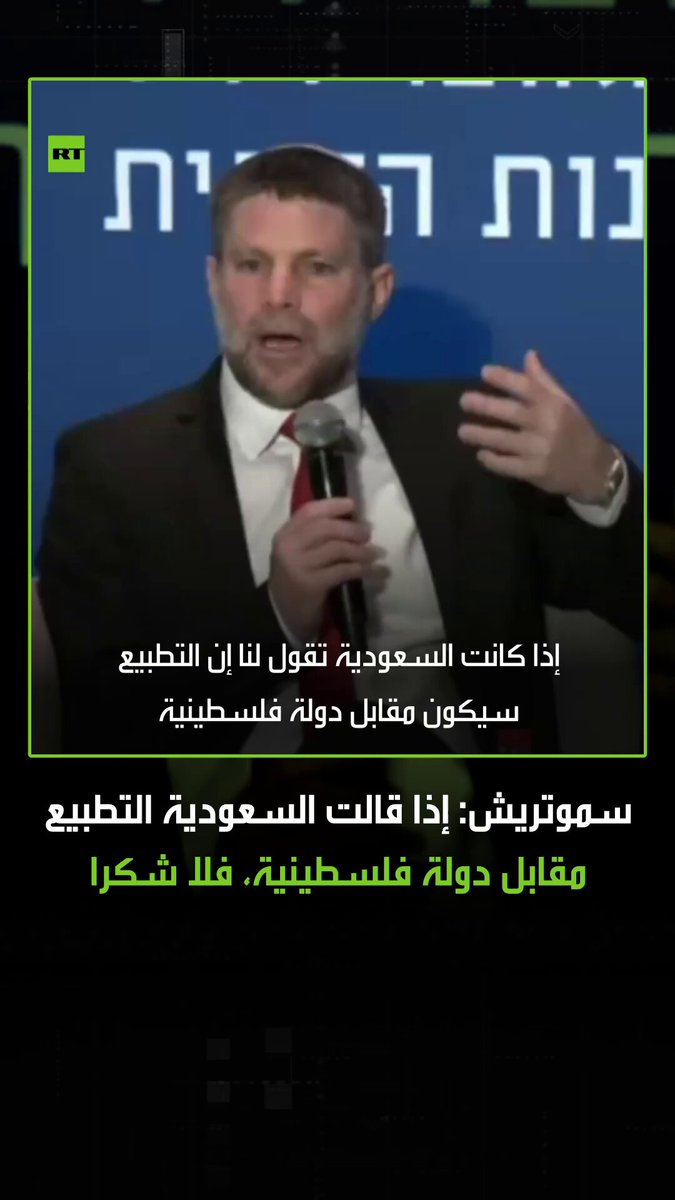 “لا شكرا، استمروا في ركوب الجمال على الرمال”.. وزير المالية الإسرائيلي بتسلئيل سموتريش، يصرح…