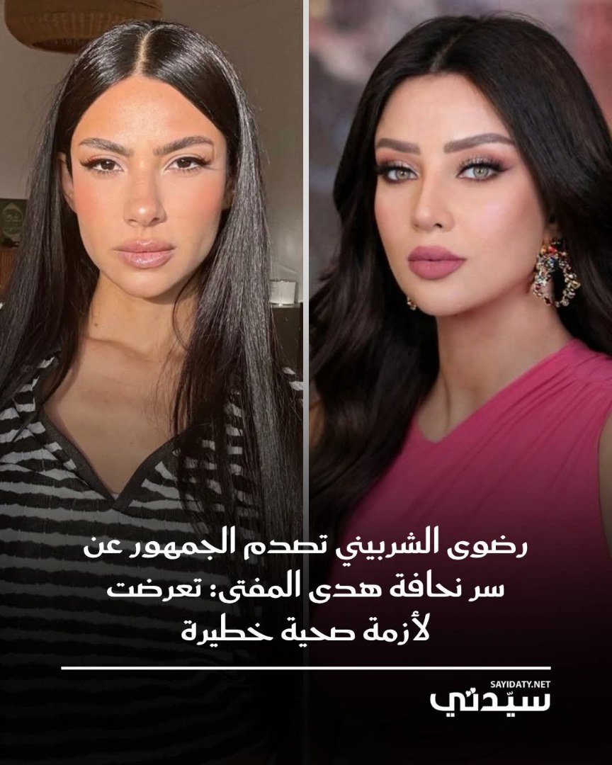 استنكرت رضوى الشربيني الهجوم على هدى المفتي بعد ظهورها في مهرجان الجونة، مؤكدة أن السخرية من…