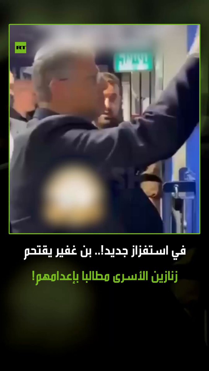 وزير الأمن القومي الإسرائيلي إيتمار بن غفير يقتحم زنازين الأسرى الفلسطينيين من غزة ويصرخ…