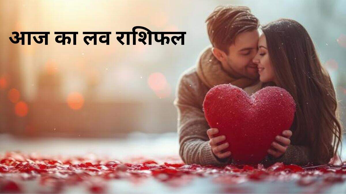 Due to the movement of planets, these 3 zodiac signs may have to bear the pain of break up today, know the status of your love life here with one click.