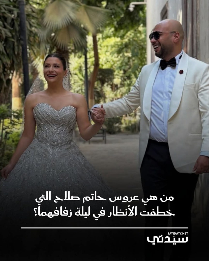 أقام الفنان المصري حاتم صلاح حفل زفافه مساء أمس في أجواء مبهجة ورومانسية، وتصدّر اسم العروس…