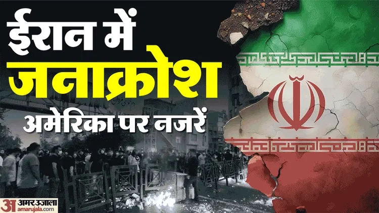 Iran Protests Updates:विरोध प्रदर्शनों में 62 की मौत; रेजा पहलवी की ट्रंप से अपील- तत्काल दखल दें... - Protests In Iran Live Updates News In Hindi Iran Shuts Airspace, Expands Military Alert Cuts Internet-call