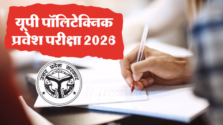 Jeecup Exam 2026:यूपी पॉलिटेक्निक प्रवेश परीक्षा की तिथियां घोषित, मई में होंगे एग्जाम; देखें पूरा शेड्यूल - Jeecup Exam 2026 Dates Announced, Polytechnic Entrance Tests To Be Held In May