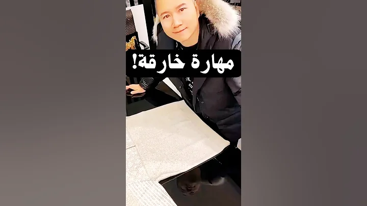 مهارة خارقة! هذا الرجل يطوي الملابس ضمن ثانيتين فقط 🤯 #shorts