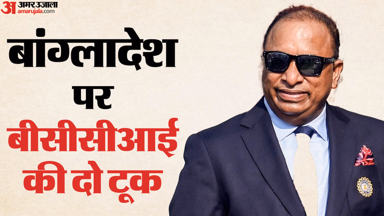 Bcci-bcb:बांग्लादेश के भारत में T20 विश्वकप नहीं खेलने पर बीसीसीआई ने तोड़ी चुप्पी, सैकिया ने क्या दिया जवाब? - Bcci Broken Its Silence On Bangladesh's Recent Demand Not To Host The T20 World Cup Matches In India