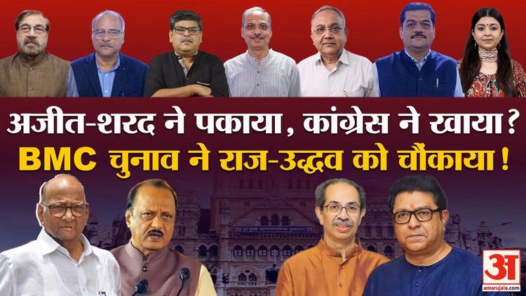 Khabaron Ke Khiladi:बीएमसी चुनाव में किसका अस्तिव दांव पर, गठबंधन के बनते बिगड़ते खेल को विश्लेषकों ने बताया - Khabaron Ke Khiladi Whose Political Future Is At Stake In The Bmc Elections Analysis Changing Dynamics