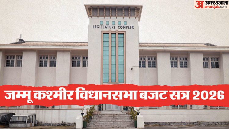 J&k:सदन में गूंजेगा जम्मू से भेदभाव, मेडिकल कॉलेज की मान्यता व आरक्षण का मामला, बजट सत्र हंगामेदार तय - The Issue Of Discrimination Against Jammu, Recognition Of Medical College And Reservation Will Resonate In The