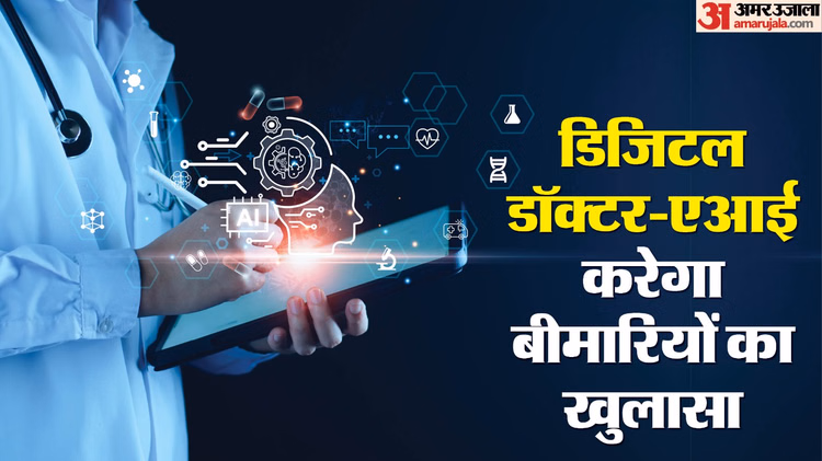 Ai In Healthcare:आपको डायबिटीज या पेट का कैंसर तो नहीं? बस जीभ देखकर एआई बता देगा सबकुछ - Artificial Intelligence Ai To Diagnose Diabetes And Stomach Cancer From Your Tongue Color