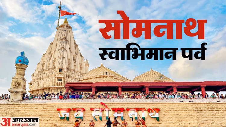 Pm Modi Gujarat Visit:सोमनाथ पहुंचे प्रधानमंत्री का गर्मजोशी से स्वागत, स्वाभिमान पर्व में लेंगे हिस्सा - Pm Narendra Modi Gujarat Visit Updates Warm Welcome In Somnath Swabhiman Parv Participation Hindi News