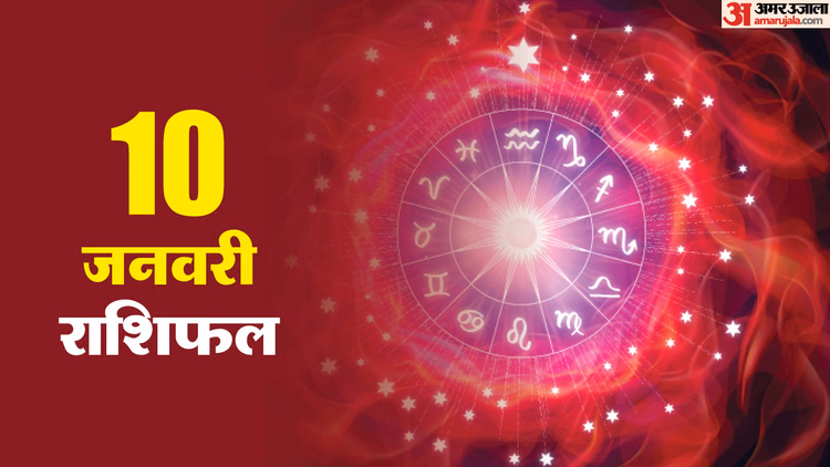 Aaj Ka Rashifal 10 Jan:मेष राशि वालों को कार्यक्षेत्र में सफलता मिलेगी, जानें अन्य राशियों का हाल - 09 January 2026 Ka Rashifal Daily Prediction Mesh Singh Tula Makar Kumbh In Hindi