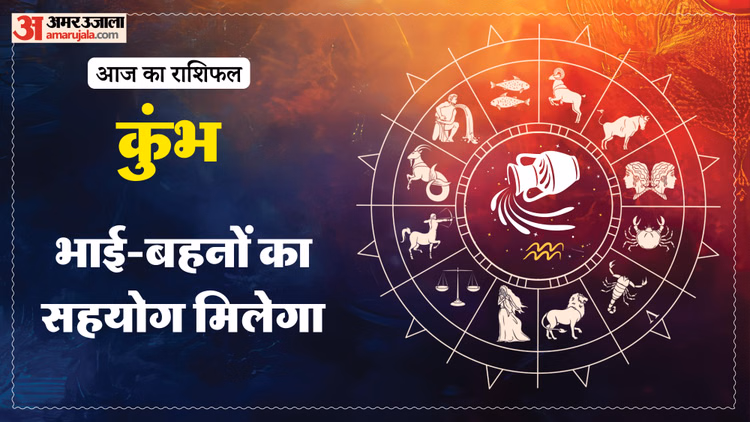 Aaj Ka Kumbh Rashifal:कुंभ राशि वालों के लिए सकारात्मक रहेगा दिन, पढ़ें आज का राशिफल - Aaj Ka Kumbh Rashifal 10 January 2026 Aquarius Horoscope In Hindi