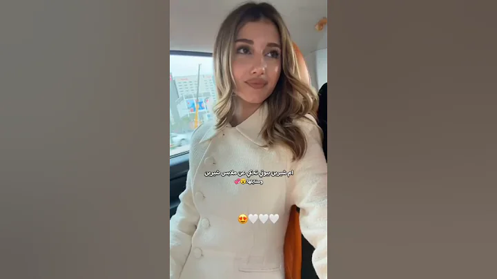 ام شيرين تحكي عن ملابس شيرين وستايل صادم 😮💞 #اكسبلور #شيرين_بيوتي #نارين_بيوتي #ترند #تيك_توك #2026