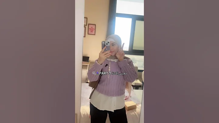 ملابس الشتا PART 3 🫧🪻 #outfitideas #wintervibes #يوتيوب_شورتس #اكسبلور_explore #عرب #بيوتي