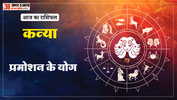 Aaj Ka Kanya Rashifal:कन्या राशि वालों के लिए बेहतर रहेगा दिन, पढ़ें आज का राशिफल - Aaj Ka Kanya Rashifal 10 January 2026 Today Virgo Horoscope In Hindi