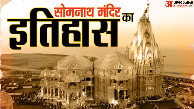 सोमनाथ:कई हमलों में हजारों भक्त मारे गए, पुनर्निर्माण पर नेहरू और पटेल-प्रसाद टकराए, जानें कैसे मौजूदा स्थिति - Pm Narendra Modi Takes Part In Somnath Swabhiman Parv Know History Of Temple Desecrated Time Nehru Patel