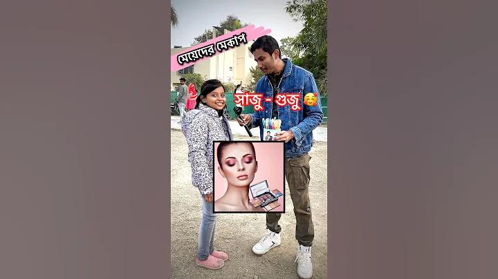 लड़कियों के मेकअप नाम चैलेंज 🥰💋💄😇#शॉर्ट्सफीड #यूट्यूबशॉर्ट्स - Hindi