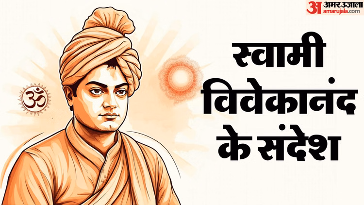 Swami Vivekananda Life Lesson:स्वामी विवेकानंद के पांच सबक, जो हर युवा को मजबूत बना देंगे - National Youth Day 2026 Top Life Lesson By Swami Vivekananda On His Birth Anniversary