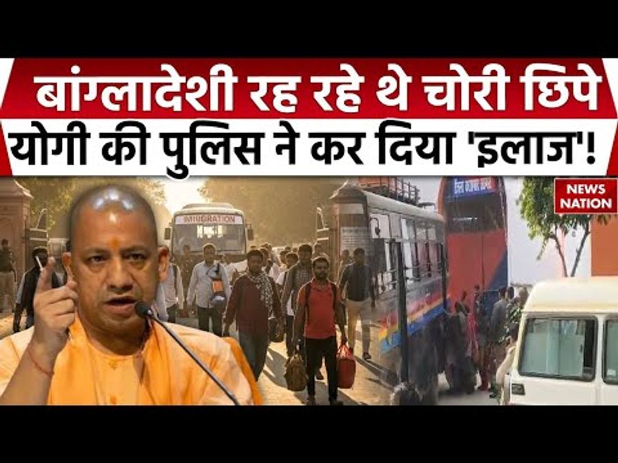UP News: आगरा में रह रहे 38 Bangladesh रह रहे थे चोरी छिपे, योगी की पुलिस ने कर दिया 'इलाज'!