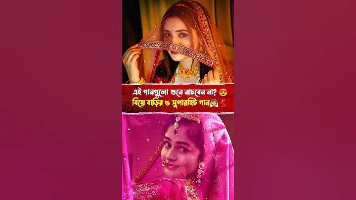 Wedding Dance Special 🔥 বিয়ে বাড়ির ৫ সুপারহিট গান | #weddingsong #cineeduniya