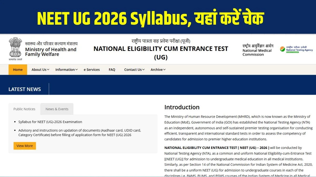 NEET UG 2026 Syllabus released: नीट यूजी सिलेबस neet.nta.nic.in पर जारी, यहां चेक करें डाउनलोड लिंक, एग्जाम अपडेट और संभावित परीक्षा तारीखें | Jansatta