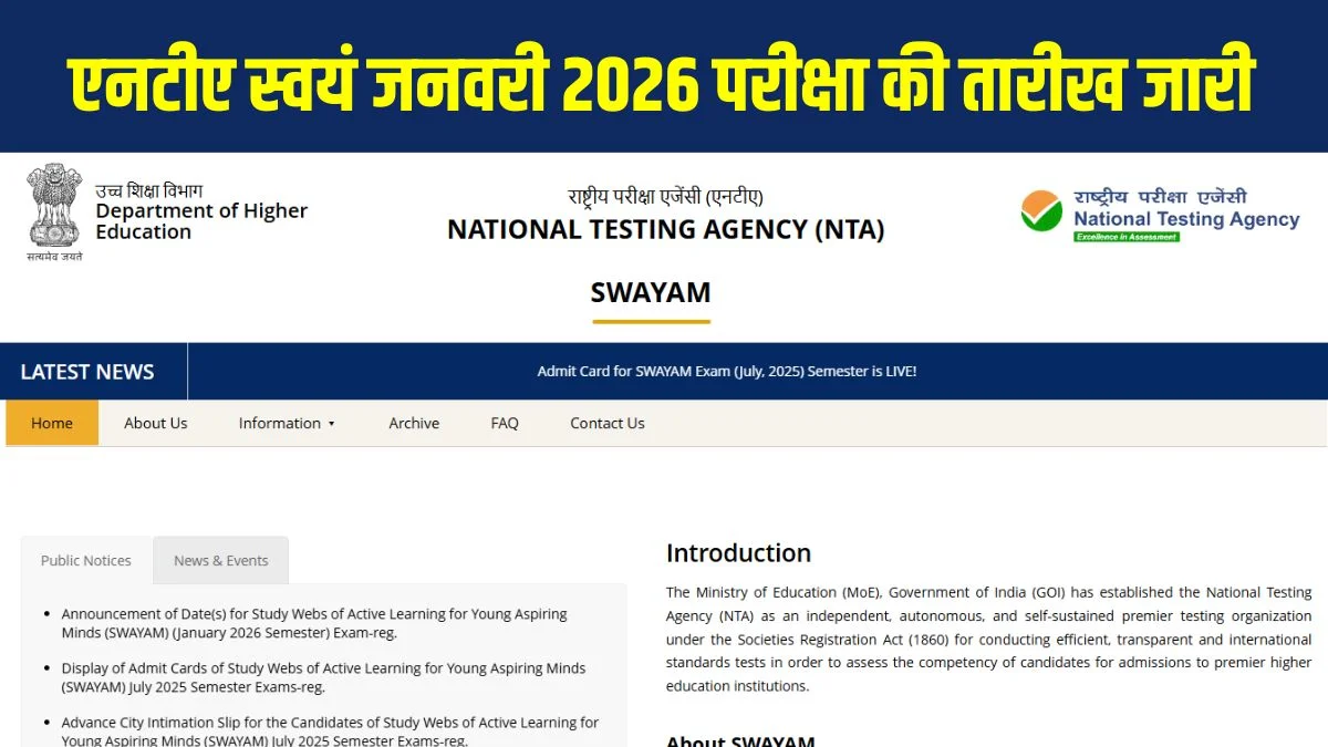 NTA SWAYAM January 2026 Exam Date Out: एनटीए स्वयं जनवरी परीक्षा की तारीख जारी, जानें शिफ्ट टाइमिंग, एग्जाम पैटर्न और डाउनलोड प्रोसेस | Jansatta
