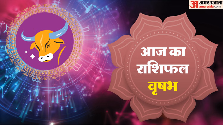 Aaj Ka Vrishabha Rashifal:वृषभ राशि वालों के लिए शुभ रहेगा दिन, पढ़ें आज का राशिफल - Aaj Ka Vrishabha Rashifal 12 January 2026 Today Taurus Horoscope In Hindi