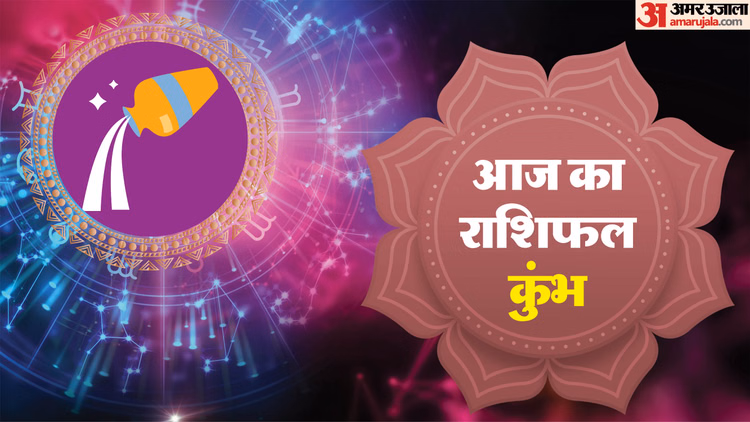 Aaj Ka Kumbh Rashifal:कुंभ राशि वालों के लिए खुशियों से भरा रहेगा दिन, पढ़ें आज का राशिफल - Aaj Ka Kumbh Rashifal 12 January 2026 Aquarius Horoscope In Hindi