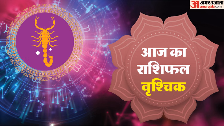 Aaj Ka Vrishchik Rashifal:वृश्चिक राशि वालों के लिए बढ़िया रहेगा दिन, पढ़ें आज का राशिफल - Aaj Ka Vrishchik Rashifal 12 January 2026 Today Taurus Horoscope In Hindi