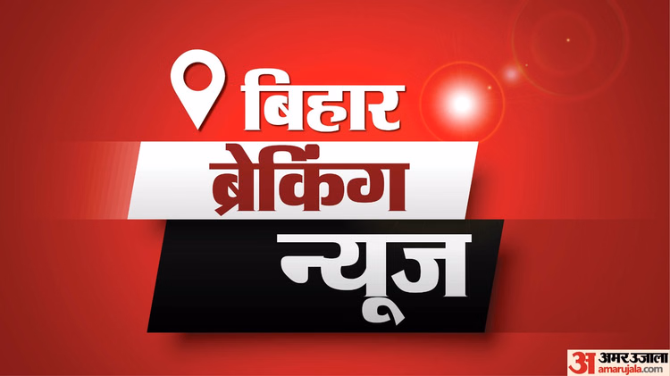 Bihar News Today Live:बिहार ब्रेकिंग न्यूज़, पढ़ें 12 जनवरी के मुख्य और ताजा समाचार - Bihar Breaking News Live Updates: Latest News Today In Hindi 12 January 2026