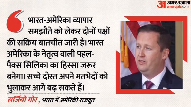 India-us Ties:राजदूत गोर बोले- भारत दौरा करेंगे राष्ट्रपति ट्रंप, व्यापार समझौते पर द्विपक्षीय वार्ता जारी - India-us Ties Ambassador Sergio Gor On Prez Trump India Visit Trade Deal Bilateral Talk Continue Hindi Updates