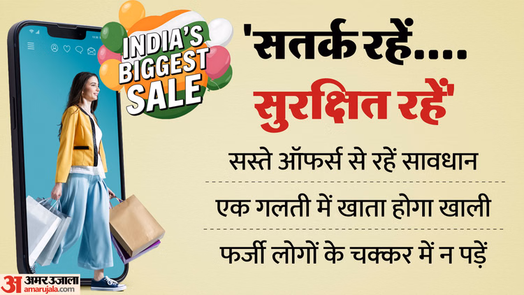 Republic Day 2026:शुरू होने वाली है गणतंत्र दिवस की सेल, फर्जी ऑफर्स और नकली वेबसाइट्स से कैसे रहें सुरक्षित? - Republic Day 2026 Sale Fraud Alert Follow These Tips To Avoid Scams While Shopping
