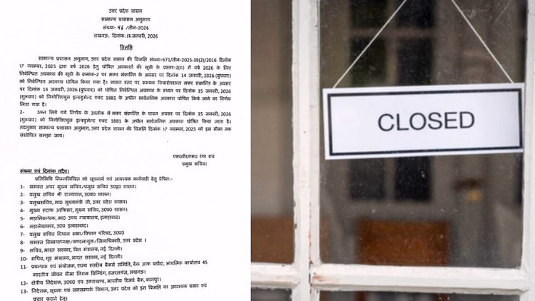 Big Breaking:यूपी में फिर छुट्टी, स्कूल, बैंक और आफिस सब रहेंगे बंद; सार्वजनिक अवकाश घोषित... देखें आदेश - January 15 Declared Public Holiday In Up On Account Of Makar Sankranti