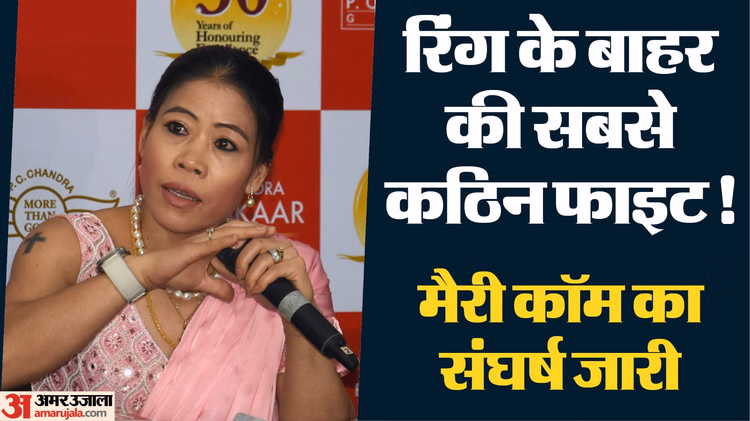 तलाक, धोखा और अकेलापन:मैरीकॉम की दर्द भरी दास्तां, जानें कैसे पीड़ा से उठकर इस चैंपियन बॉक्सर ने की नई शुरुआत - Mary Kom Speaks On Her Divorce From Onler Karung Know Details