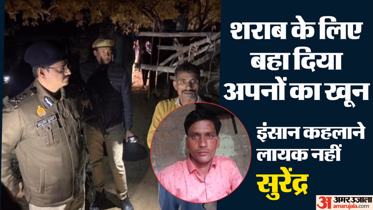 शराब के लिए पत्नी और बेटे को काट डाला:पांच माह की गर्भवती थी रूबी, भाभी-देवर की लाश देख देवर ने किया ये काम - Husband Kills Pregnant Wife And Son For Alcohol In Khatampur