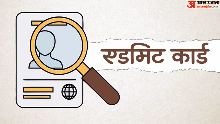 Aissee 2026:सैनिक स्कूल प्रवेश परीक्षा का एडमिट कार्ड जारी, 18 जनवरी को एंट्रेंस एग्जाम; ऐसे करें डाउनलोड - Aissee 2026 Admit Card Released, Sainik School Entrance Exam On January 18