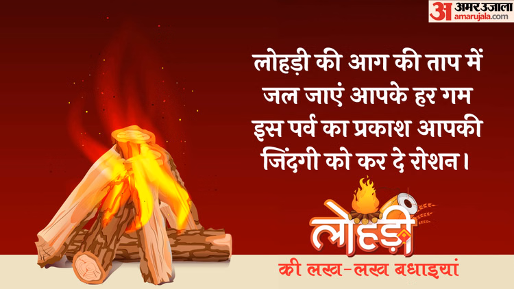 Lohri Festival 2026:लोहड़ी पर लोग क्यों गाते हैं दुल्ला भट्टी से जुड़े गीत, जानें दुल्ला भट्टी की पूरी कहानी - Lohri 2026 Know Dulla Bhatti Lohri Story Significance And Other Important Details In Hindi