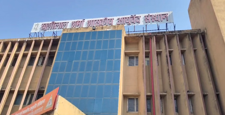 Bhopal News:बिना ऑपरेशन किडनी स्टोन का इलाज, आयुर्वेदिक अस्पताल का रिसर्च, विशेष काढ़े से मरीजों को राहत - Bhopal News: Kidney Stones Treated Without Surgery, Research By An Ayurvedic Hospital, Patients Find Relief Wi