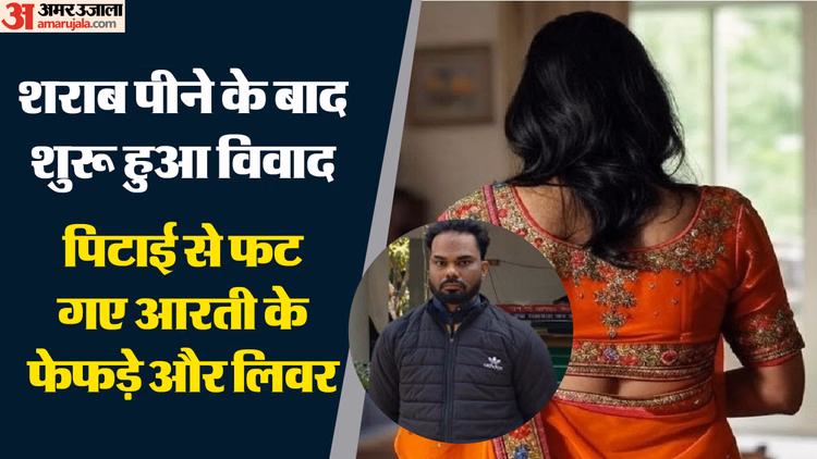 होटल में गर्लफ्रेंड की हत्या:जब तक चीखती रही आरती तब तक मारता रहा लात-घूसे और कोहनी, पूरी रात शव के साथ सोया - Angry After Slapped By Woman Lover Beat Her To Death In Ghaziabad