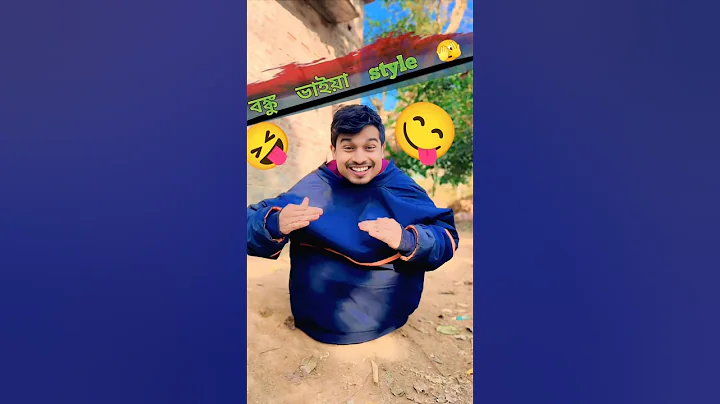 Banku Bhaiya রাজু ও ভাইয়ের dance 🫣#shorts #funny #ytshorts #trendingshorts #iamalip