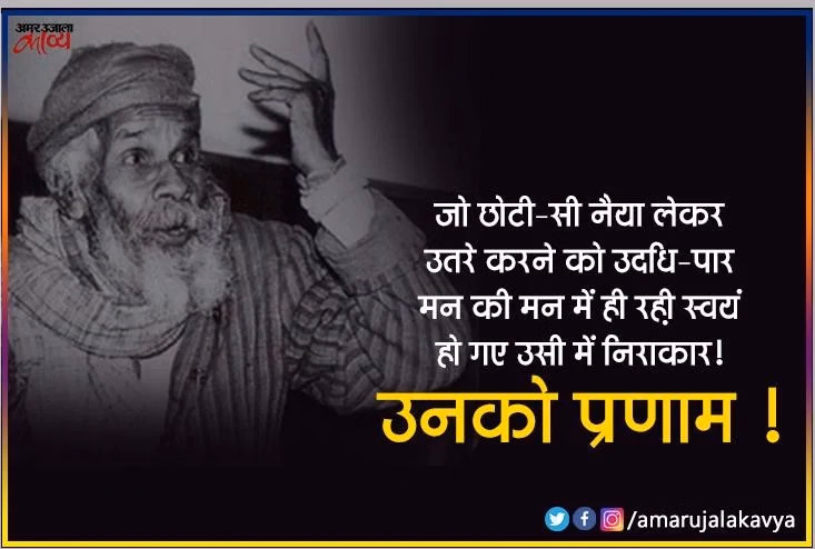 Nagarjuna Poetry Means Important Signature of Disagreeable Voices - Amar Ujala Kavya