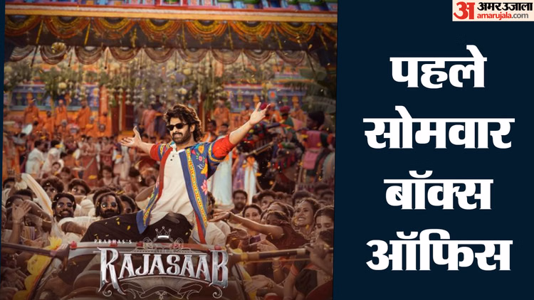 The Raja Saab Box Office:मंडे टेस्ट में दिखाया दम या निकल गई 'राजा साब' की हेकड़ी; जानिए चौथे दिन का कलेक्शन - The Raja Saab Box Office Day 4:  prabhas Sanjay Dutt Malavika Nidhhi Boman Irani Film Collection On 1st Monday