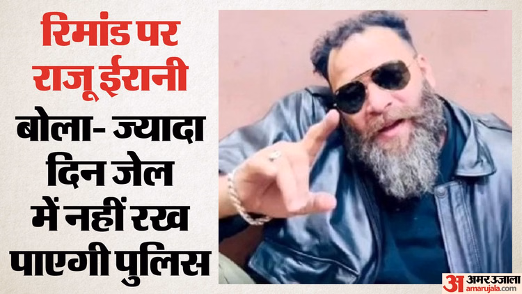 Bhopal News:सरगना के गिरफ्तार होते ही ईरानी गैंग में कब्जे की जंग, पूछताछ में राजू ने किए चौंकाने वाले खुलासे - Bhopal News: After Kingpin’s Arrest, Power Struggle Erupts In Irani Gang; Raju Makes Shocking Revelations