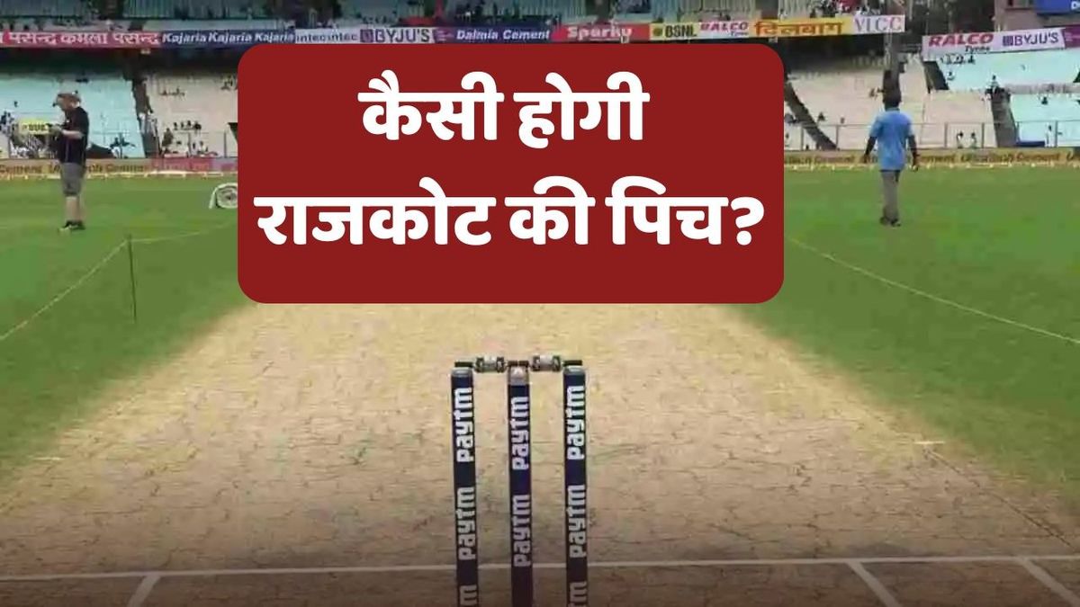 IND vs NZ: बल्लेबाज या गेंदबाज, किसकी मदद करेगी राजकोट की पिच? जहां खेला जाएगा भारत-न्यूजीलैंड के बीच दूसरा ODI