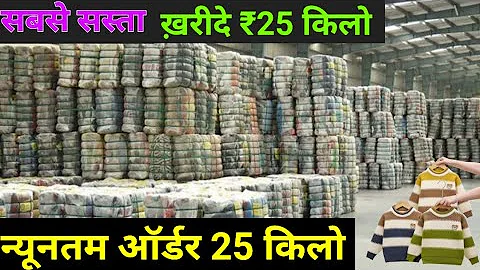 Buy clothes starting at ₹25 per kg. Surplus Clothes wholesale trade in Delhi. Winter collection