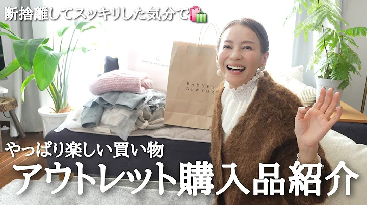 [Gotemba Outlet Purchases] Everything is so cute! / Shopping after decluttering was so much fun!