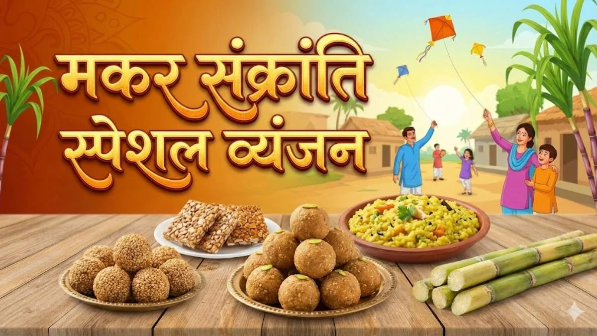 मकर संक्रांति पर बिहार-यूपी में खाए जाते हैं ये 7 पारंपरिक व्यंजन | Makar Sankranti 2026 Special Dishes in bihar Uttar Pradesh to make at home | Jansatta