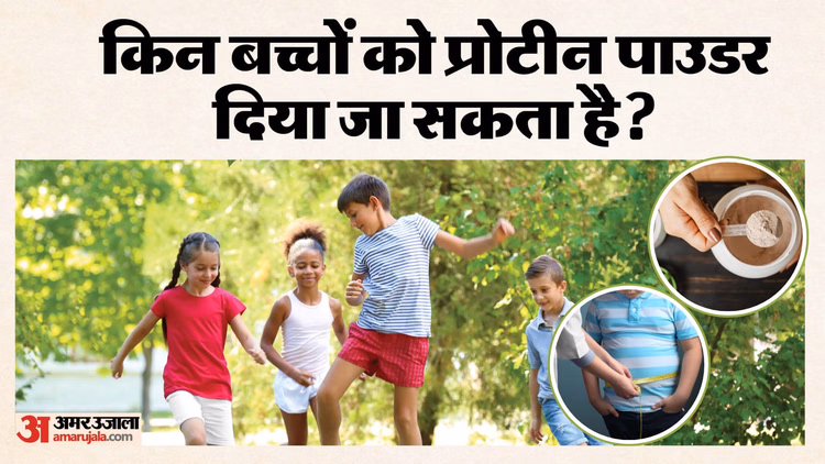 Health Tips:क्या बच्चों को प्रोटीन सप्लीमेंट देना फायदेमंद होता है? जानें क्या कहते हैं डॉक्टर - Health Tips: Protein Shakes To Children Doctor Explain Child Growth Nutrition Diet