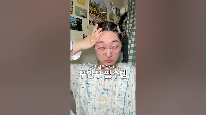 #협찬 아침부터 메이크업.. 너무 힘들죠⁉️ | 꾸안꾸, 파데프리, makeup, 코시에로, 컬러완드, 체리레드, cosiero, 올영세일, oliveyoung