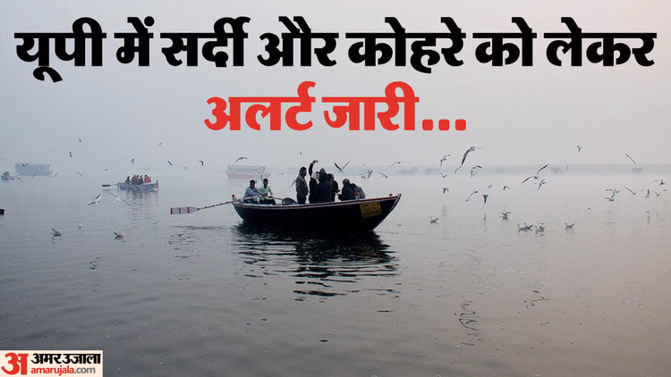 यूपी:प्रदेश के कई जिलों में शीतलहर का असर, दो डिग्री पर पहुंचा इस जिले का पारा; मौसम विभाग का अलर्ट जारी - Up: Cold Wave Affects Several Districts, Temperature Reaches Two Degrees In This District; Meteorological Depa